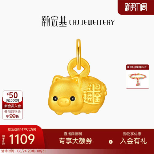 潮宏基好事发生钱多多足金吊坠黄金挂坠转运串珠5D硬金存钱猪礼物