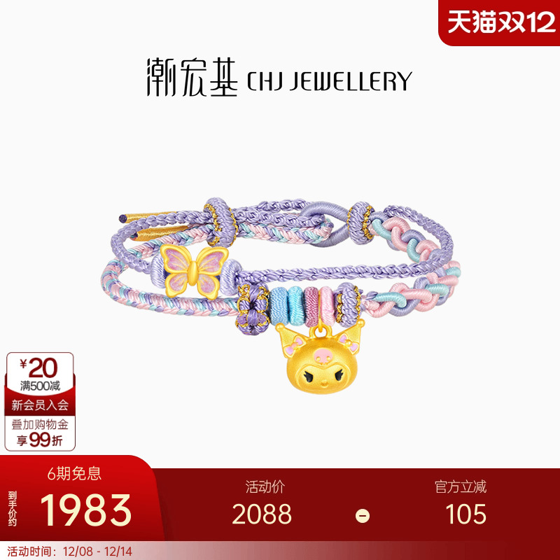 【组合】潮宏基三丽鸥足金吊坠黄金串珠手绳转运珠硬金纪念礼物