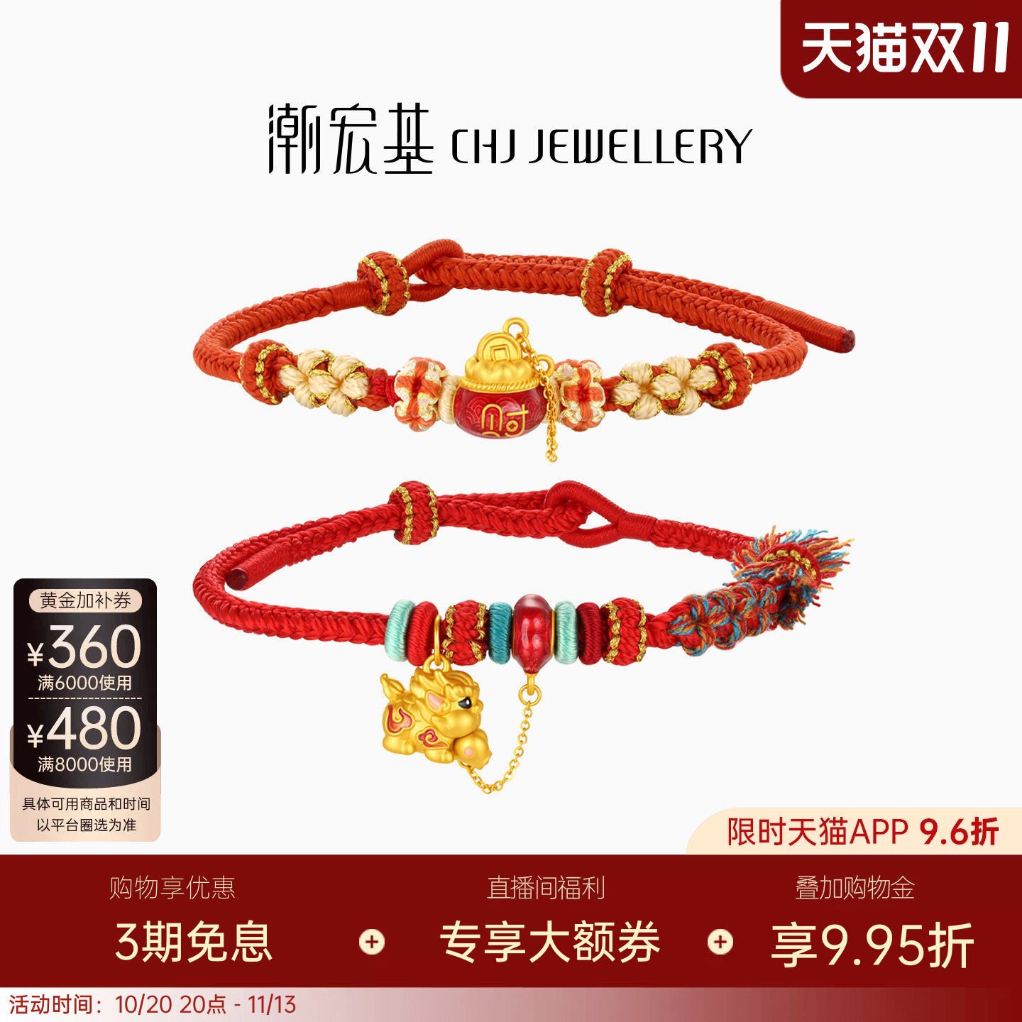 潮宏基好事发生磁吸黄金手链貔貅红绳手串手饰5D硬金贴贴金女送礼