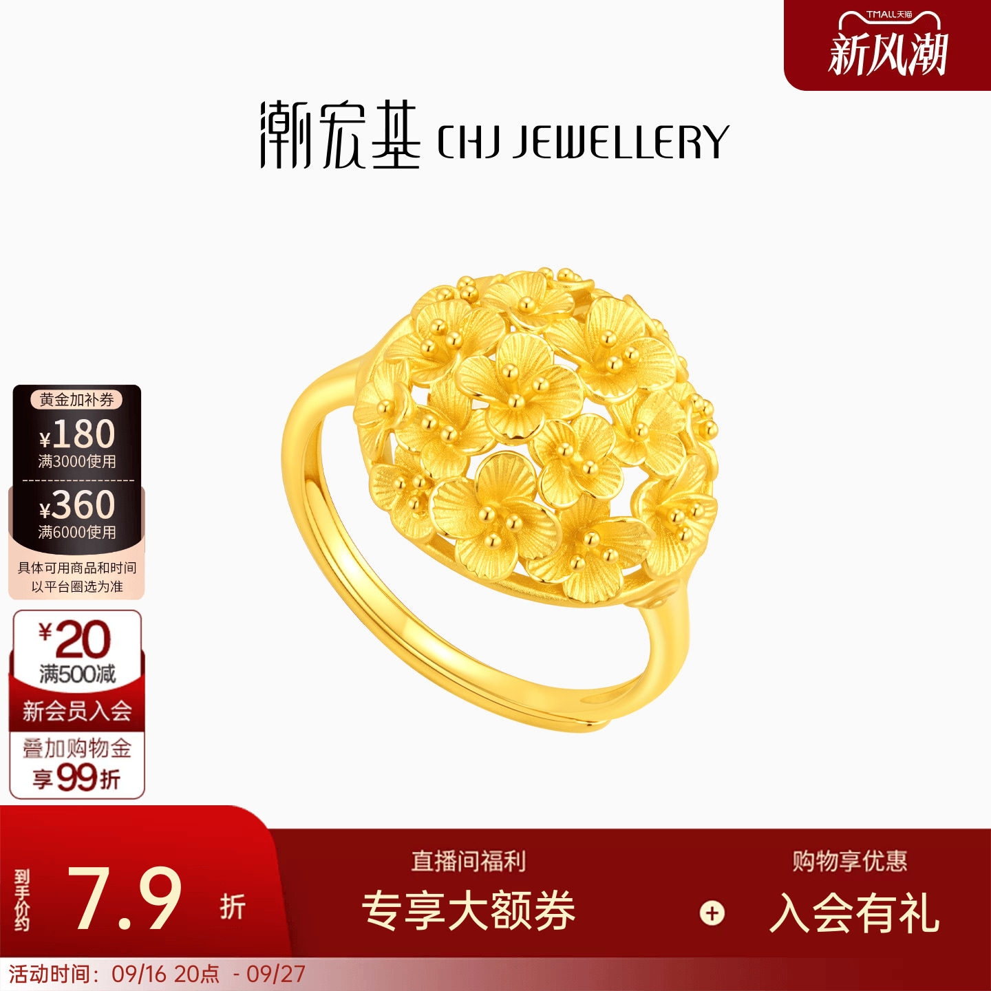 潮宏基花韵花团锦簇黄金戒指足金女戒活圈口婚嫁女三金婚庆计价
