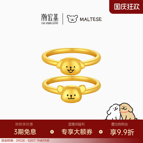潮宏基线条小狗黄金戒指足金戒圈手饰5D硬金鎏彩好朋狗送礼