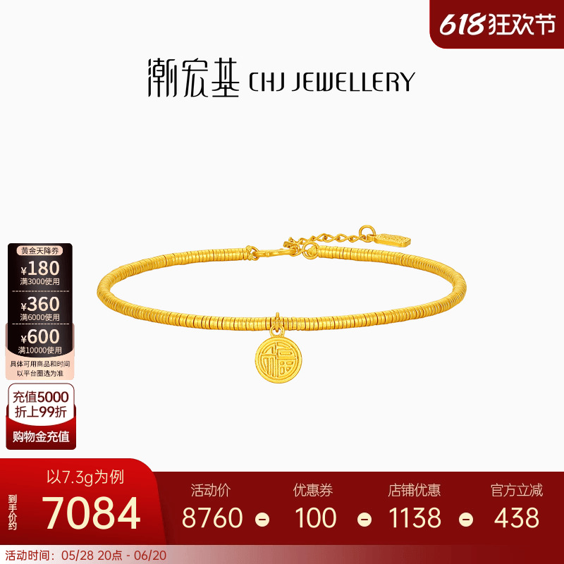 潮宏基传家宝足金手链黄金手饰古法福牌手饰盘缠金礼物女 计价