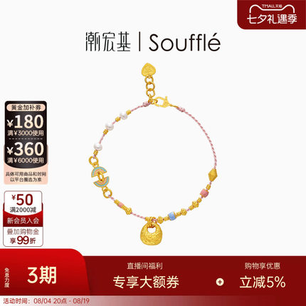 潮宏基souffle宝藏黄金珍珠手链足金手串手饰古法金锤纹小胖福 卟