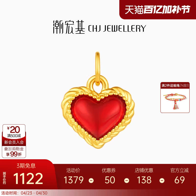 潮宏基IN+小心意黄金吊坠足金转运串珠5D硬金鎏彩爱心生日礼物