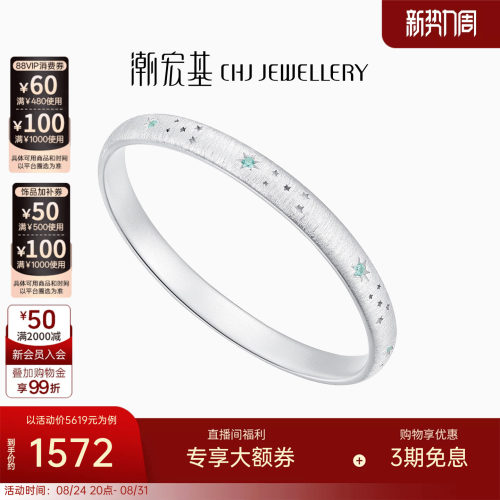 潮宏基珠宝追光足银手镯