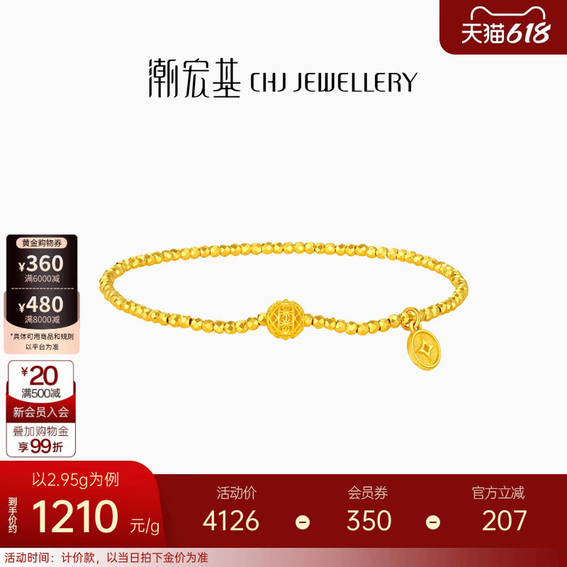 潮宏基黄金5G足金手链金手饰爆闪蹦迪珠CNC铜钱生日礼物 计价