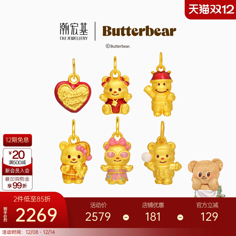 潮宏基黄油小熊甜心福娃足金吊坠黄金5D硬金正版联名新年转运串珠