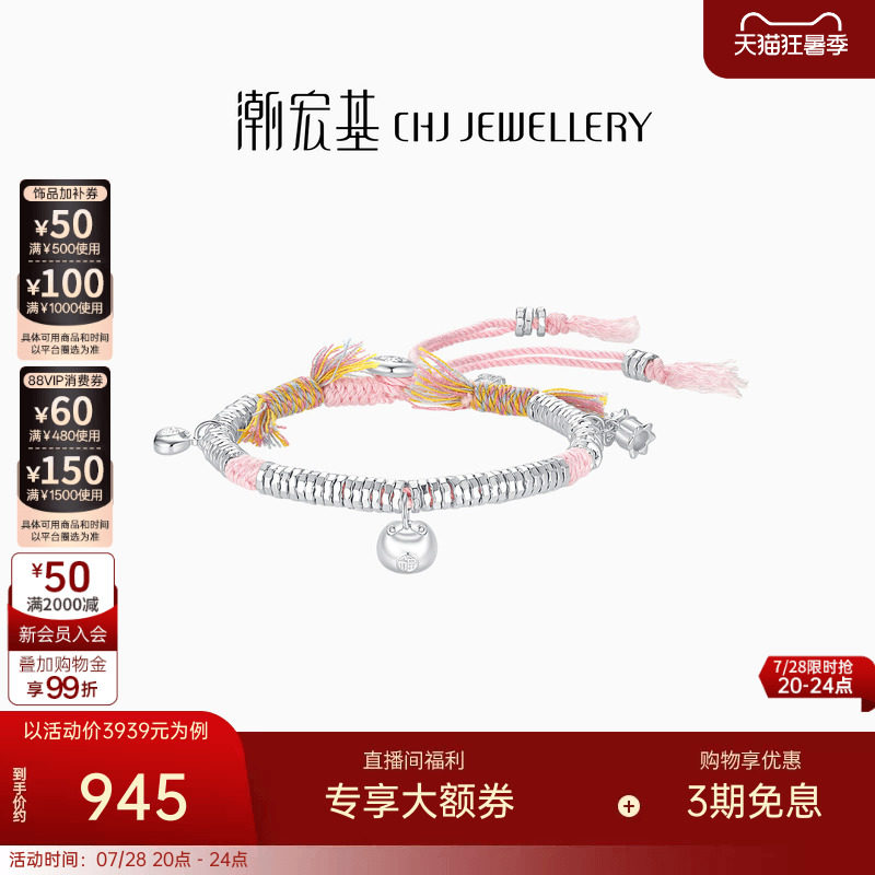 潮宏基锦时足银手链手串