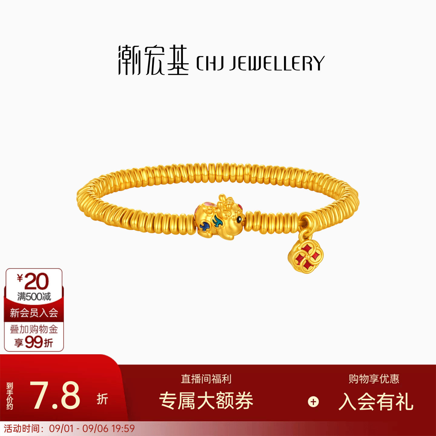 潮宏基貔貅足金手链黄金手串鎏彩算盘珠5D硬金显大结婚三金计价