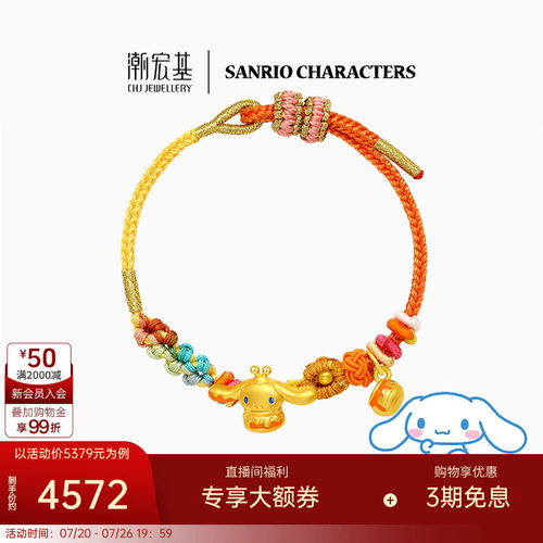 潮宏基三丽鸥大耳狗黄金手链足金手绳5D硬金果冻珐琅蜂蜜生日 X
