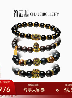 潮宏基臻金弘黄金玛瑙手链足金虎眼串珠5D硬金显大貔貅黑金男礼物