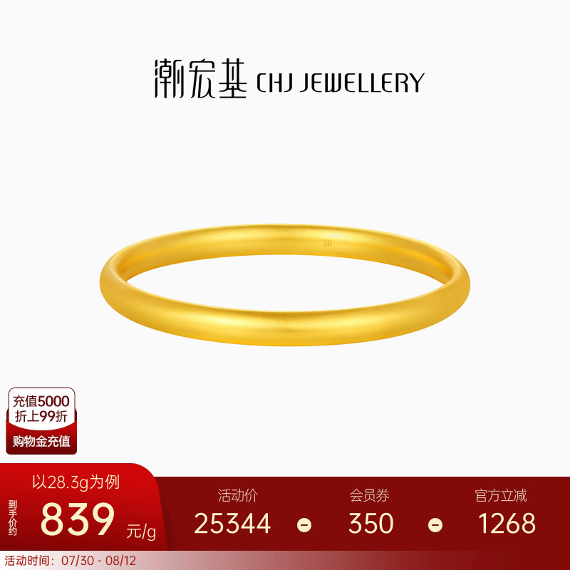 潮宏基传家宝泥鳅背足金手镯古法黄金镯子轮胎镯素圈礼物三金计价