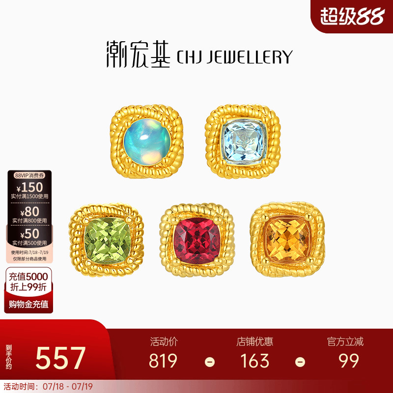 潮宏基18K金水晶耳钉硬K工艺