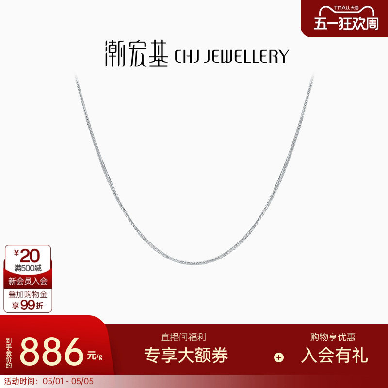 潮宏基简尚肖邦链素链pt950铂金项链百搭白金链配链女生日时尚