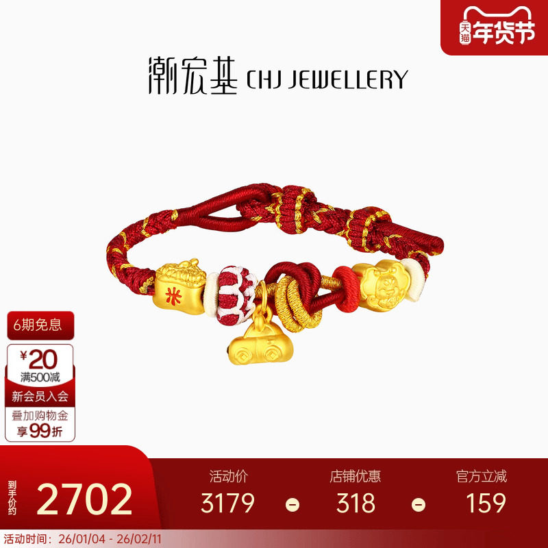 潮宏基国色黄金手链足金手绳手饰5D硬金鎏彩如意锁包国潮礼物,黄金,细金工艺定价黄金手链,淘宝优惠券,粉丝福利购,淘宝优惠卷