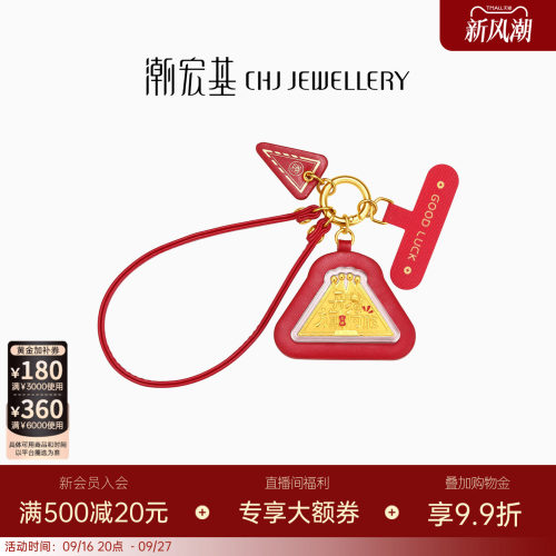 潮宏基考神旗开得胜黄金金币足金挂件金钞投资金钥匙扣摆件高考季