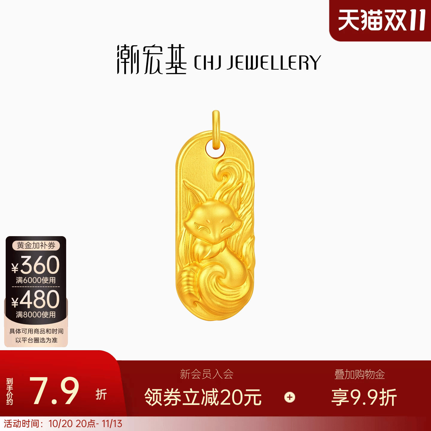 潮宏基传家宝九尾狐黄金吊坠古法足金吉言金牌结婚三金送礼 计价