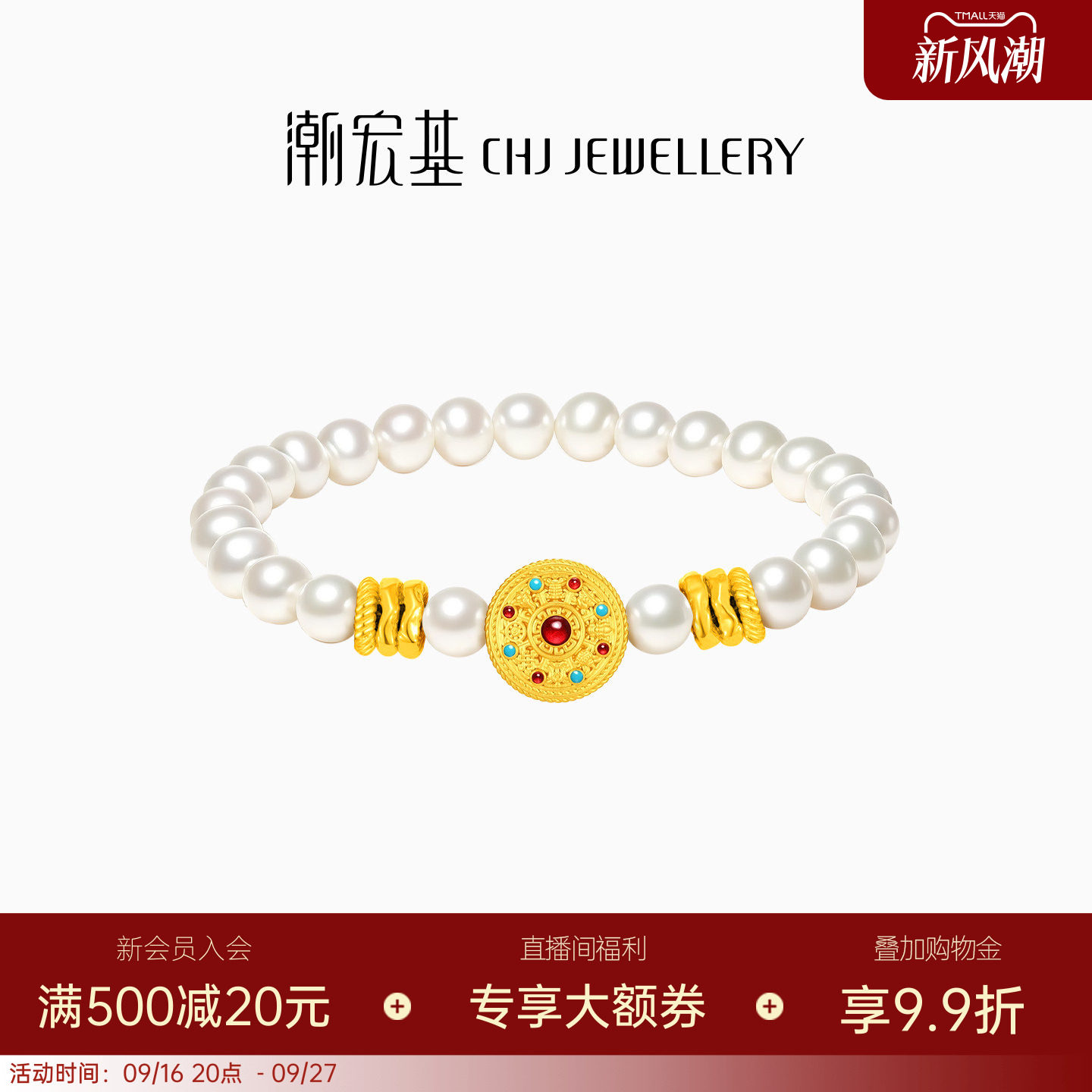 八宝罗盘黄金珍珠手链