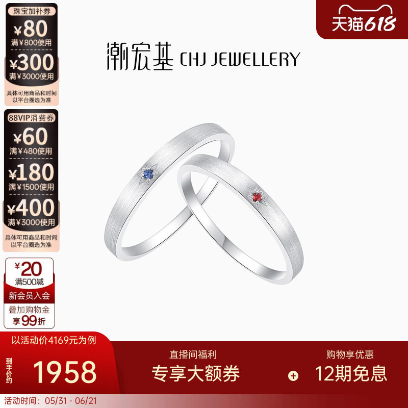 潮宏基铂雅铂金戒指白金拉丝红蓝宝石情侣男女对戒结婚生日礼物