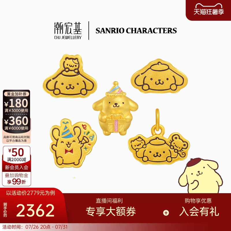 潮宏基三丽鸥布丁狗黄金转运串珠足金吊坠手绳硬金鎏彩生日快乐女