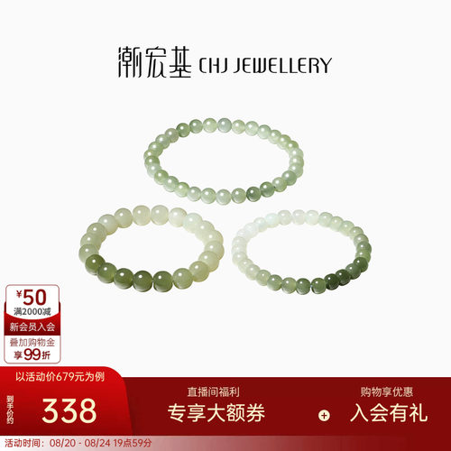 潮宏基和田玉手串玉石