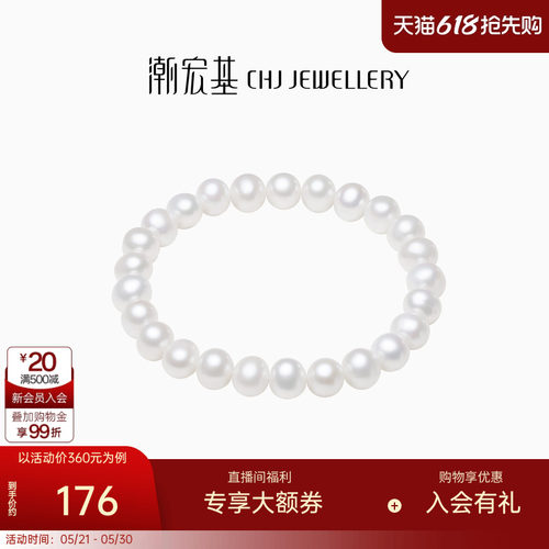 潮宏基淡雅珍珠手链珍珠