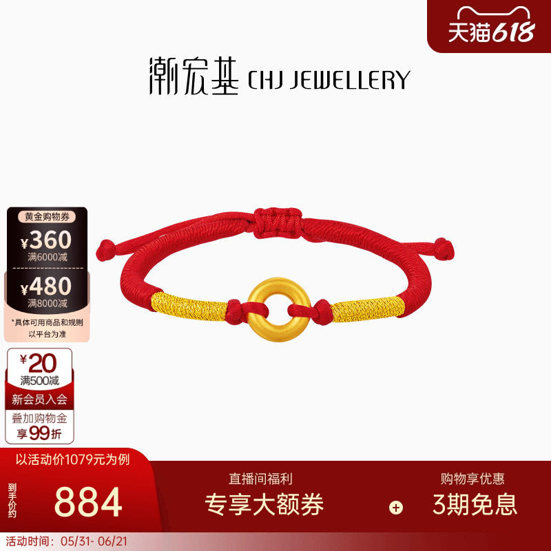 潮宏基臻金弘黄金手链足金手绳手饰5D硬金平安环扣编绳国潮礼物