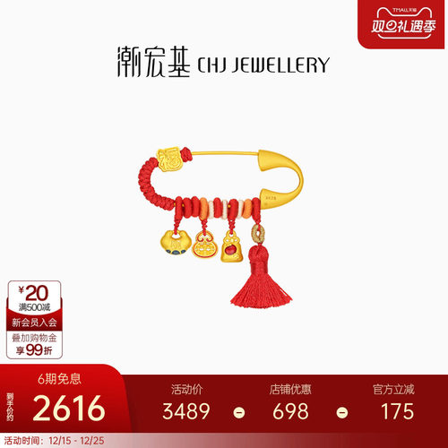 潮宏基好事发生宝护黄金串珠银别针胸针足金5D硬金宝宝满月礼物