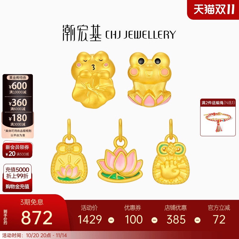 潮宏基好事发生有福足金串珠黄金转运珠佛系蛙5D硬金珐琅莲花吊坠