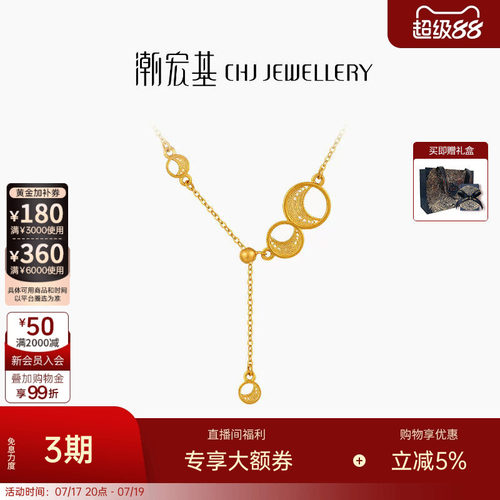 潮宏基非遗花丝弦月黄金项链5G锁骨链足金坠链高级感 卟生日