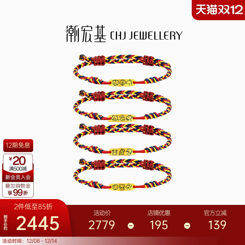 潮宏基三合生肖蛇黄金手链足金手绳手饰古法珐琅鼠龙猴