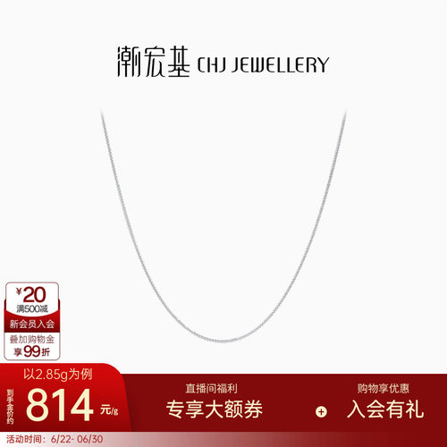 潮宏基铂金项链叠戴简约