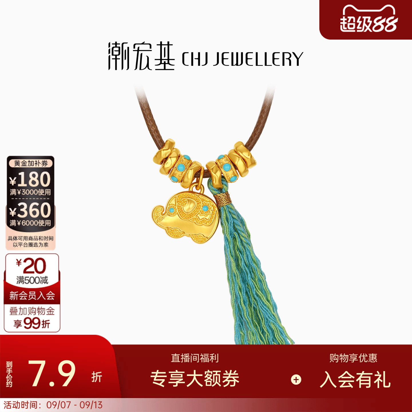 潮宏基宝护小象盘缠金黄金项链足金套链颈绳5D鎏彩流苏新中式计价
