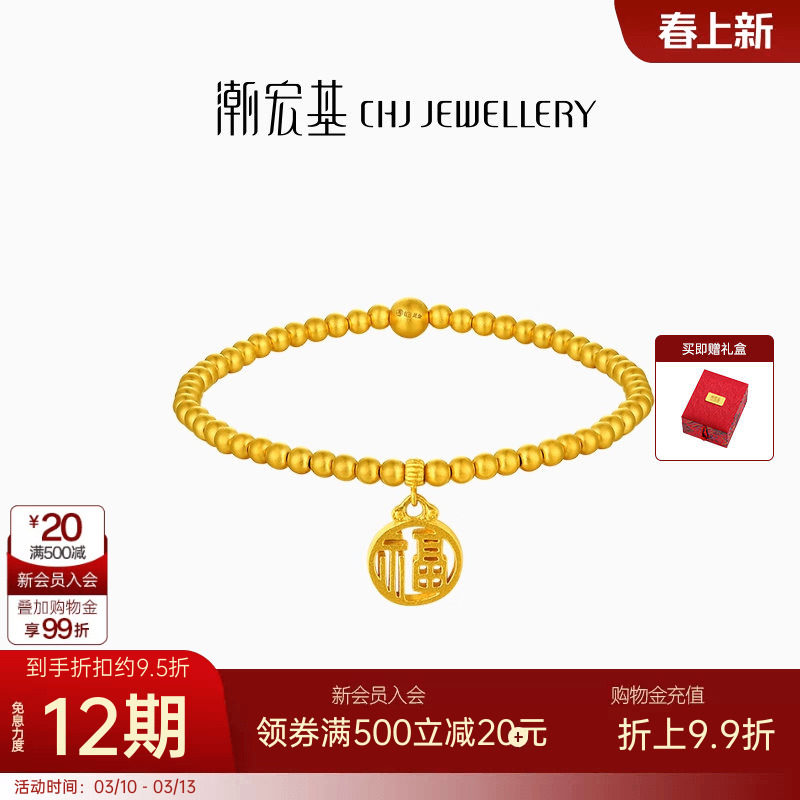 潮宏基臻金珍藏黄金手链足金手串手饰古法金镂空福牌国潮礼物 卟
