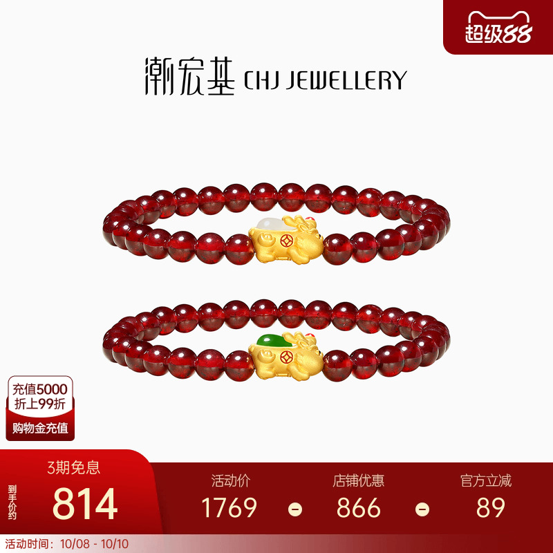 潮宏基颜如玉足金和田玉手链貔貅黄金青白玉石榴石送生日礼物