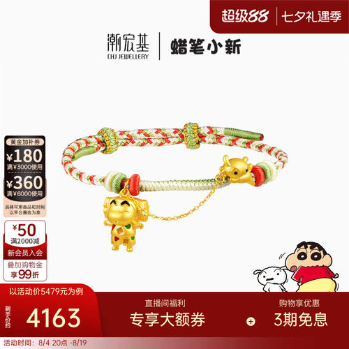 潮宏基蜡笔小新足金手链黄金手绳5D硬金珐琅手饰正版联名礼物女X
