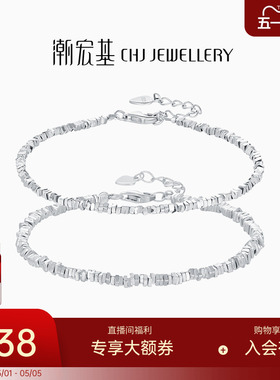 潮宏基闪耀银河s925银手链碎银子几两ins风生日礼物高级感 J