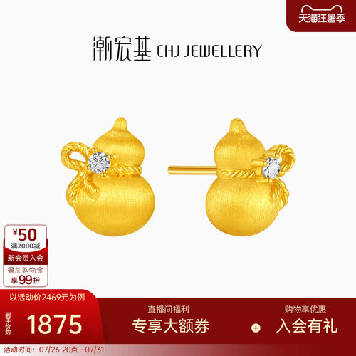 潮宏基臻金弘拉丝葫芦足金耳钉黄金耳饰硬金显大金钻工艺结婚三金