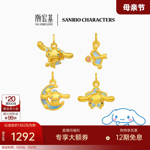 潮宏基三丽鸥大耳狗黄金吊坠足金挂坠颈饰5D硬金鎏彩少女浪漫礼物