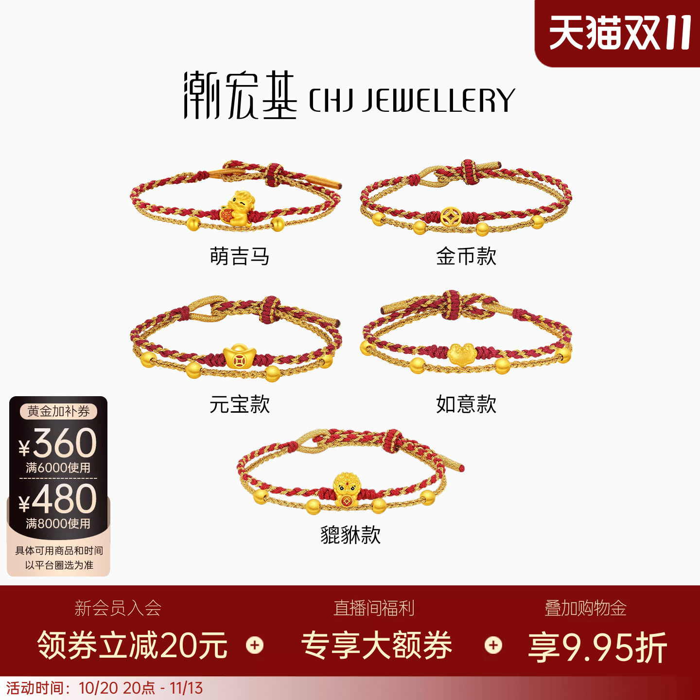 潮宏基好事发生足金手链黄金手绳骐骥红绳5D硬金生肖马本命年送礼