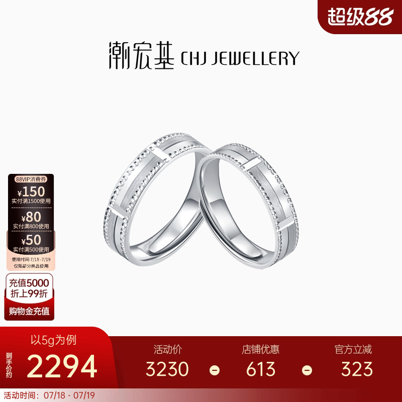 铂金PT950对戒潮宏基情侣
