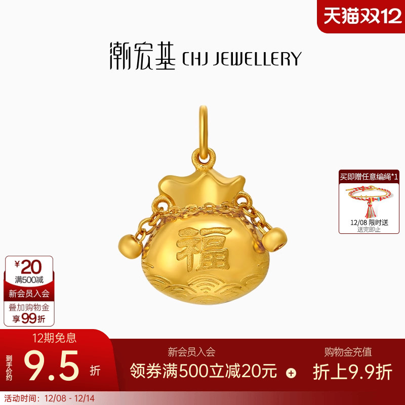 潮宏基国色黄金吊坠足金挂坠颈饰福袋转运串珠宝宝满月礼物 卟