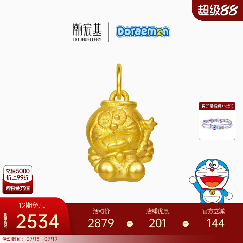 潮宏基哆啦A梦天使baby黄金吊坠足金挂坠5D金生日礼物可爱X6