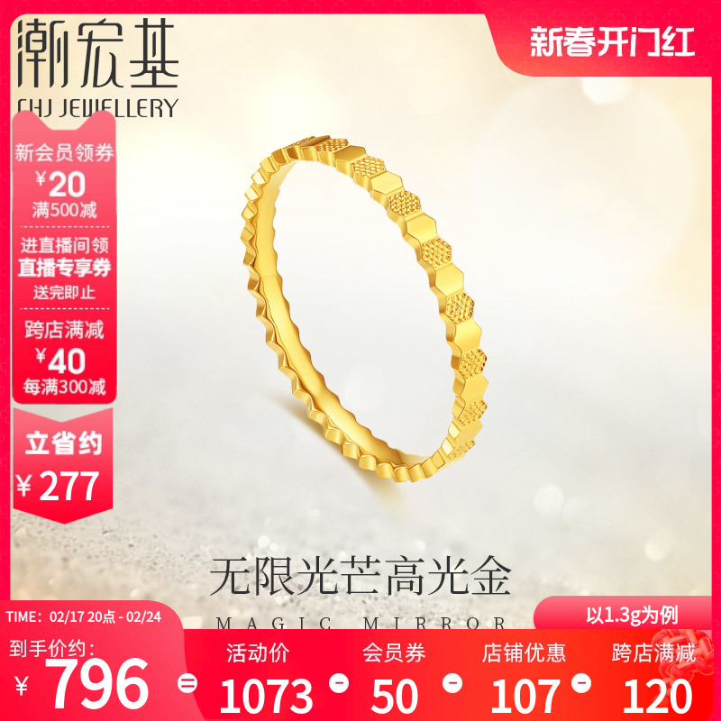 潮宏基悦闪黄金戒指足金5G金蜂巢素戒实心结婚三金礼物送女友计价