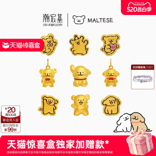 潮宏基线条小狗足金挂坠串珠黄金吊坠硬金生日礼物正版联名手链