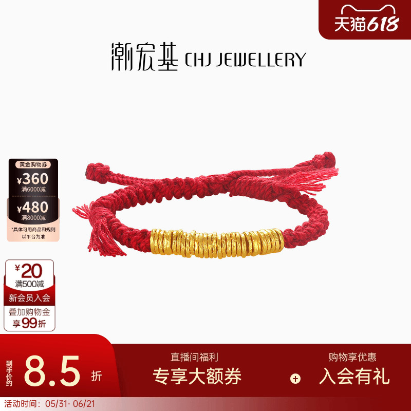潮宏基盘缠金足金手链手绳古法黄金红绳生日礼物儿童实心 计价