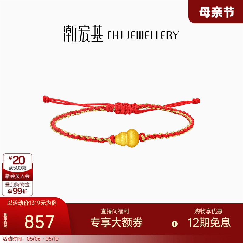 潮宏基臻金弘拉丝葫芦足金手链黄金福禄手绳硬金丝绸金红绳礼物女