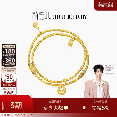 【余承恩同款】潮宏基souffle宝藏黄金手链足金多圈手串金坨坨卟