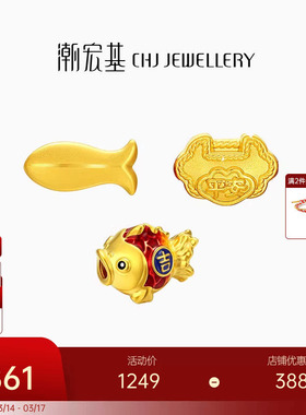 潮宏基好事发生黄金串珠足金转运珠招财如意锁包小黄鱼锦鲤女礼物