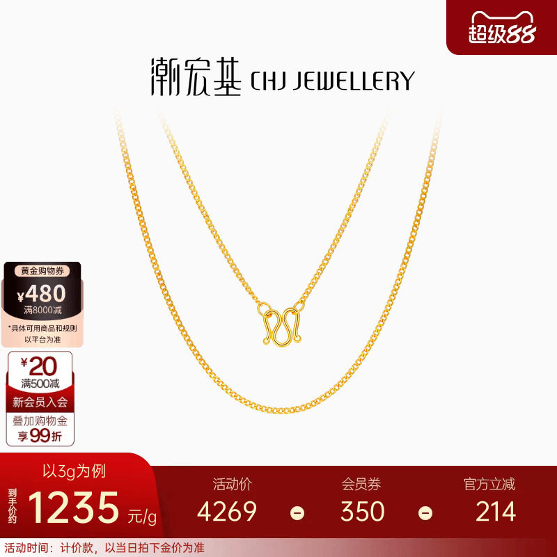 潮宏基心细呵护足金侧身链女黄金细项链配链素链百搭礼物 计价 H